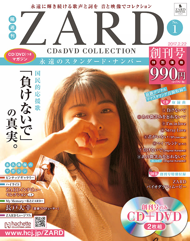 ZARD 25th Anniversary Website : Message